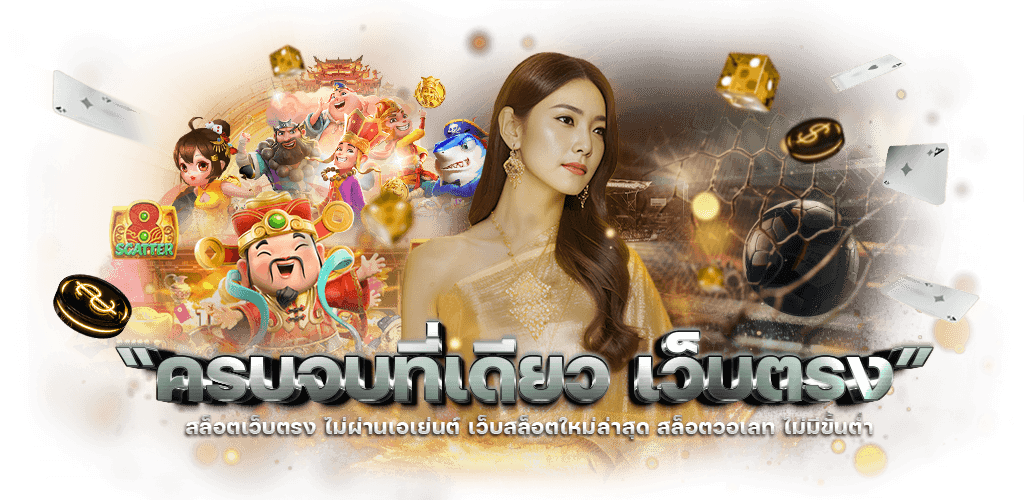 588ws ศูนย์รวมความบันเทิงระดับพรีเมียม เดิมพันไร้ขีดจำกัด
